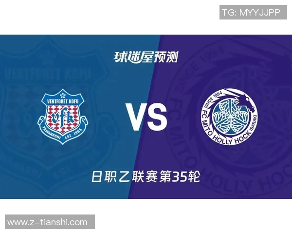 日乙联赛京都对水户蜀葵比赛前瞻及比分预测分析